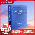【央视网】中国大百科全书 第三版 园艺学 中国shoubu全面系统介绍园艺学科知识及园艺植物的综合性百科全书 BK