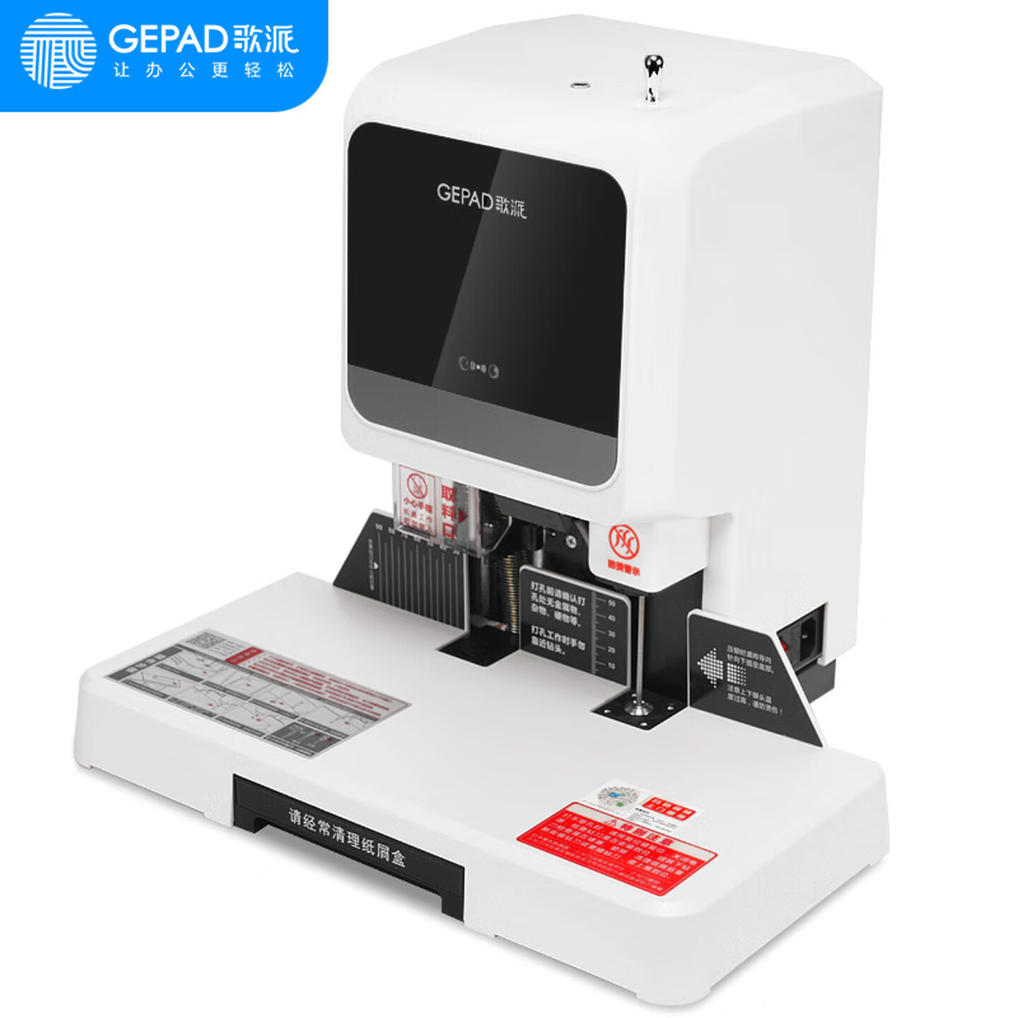 歌派(GEPAD)GP-50A 自动财务凭证装订机 激光定位电动档案打孔机 档案科专用