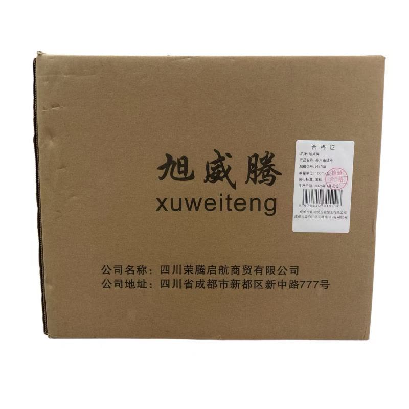 旭威腾外六角螺栓M8*50(100个/包)图片
