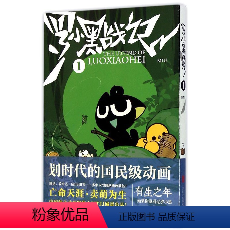 【正版】书店罗小黑战记1