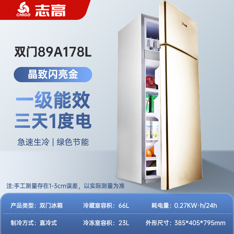 志高(CHIGO)双门金色BCD-89A178L