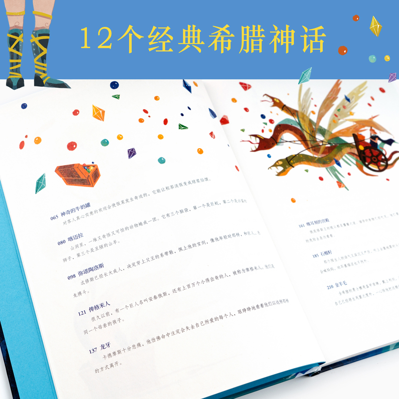 [正版]希腊神话故事集 纳撒尼尔·霍桑 彩色插图 12个经典希腊童话 外国儿童文学 世界神话系列 出品高清大图