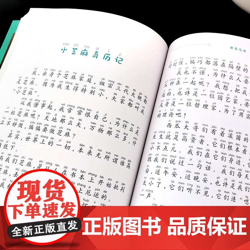 神笔马良洪汛涛著美绘注音版一二年级读百年百部中国儿童文学经典6-7-8-9岁孩子课外阅读书带拼音图书小学生一二年级学校高清大图