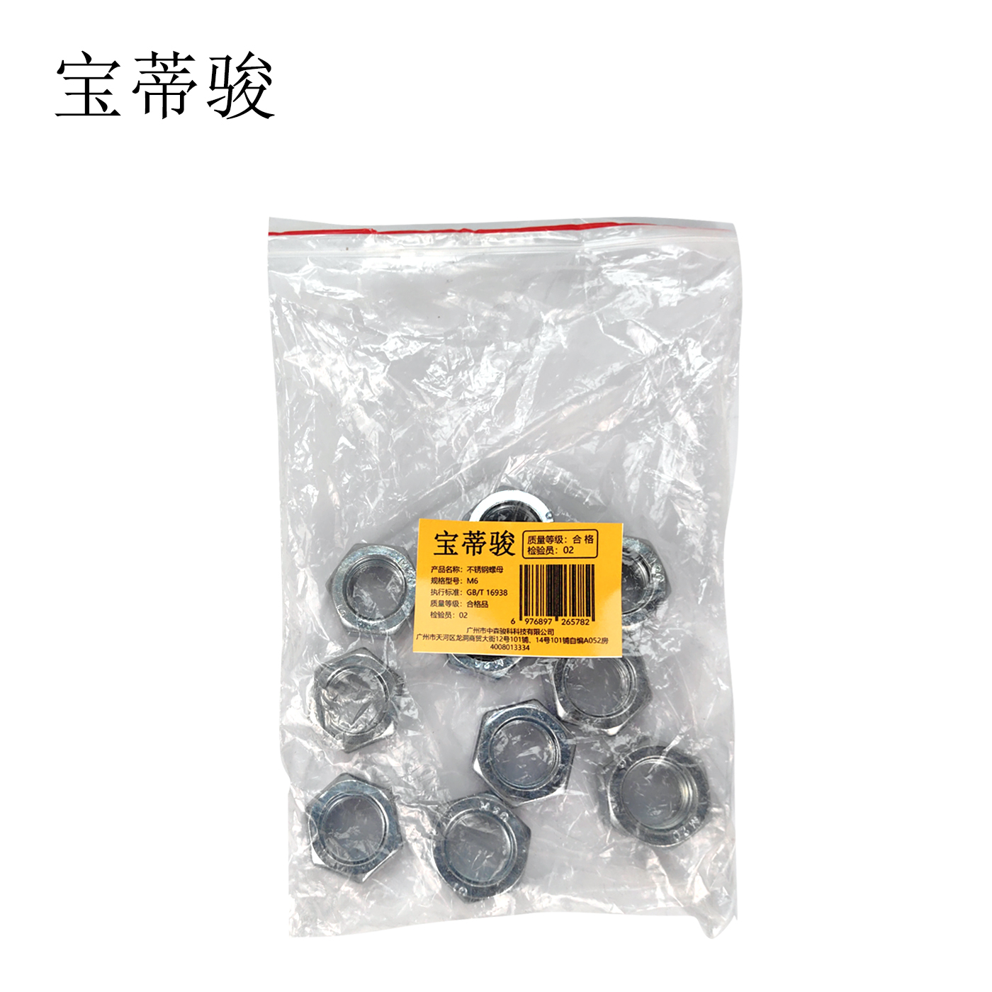 宝蒂骏 不锈钢螺母 M6 100个/包高清大图