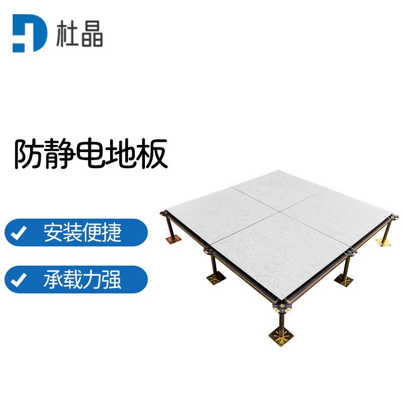 杜晶 架空活动地板学校机房配电室抗静电地板图片