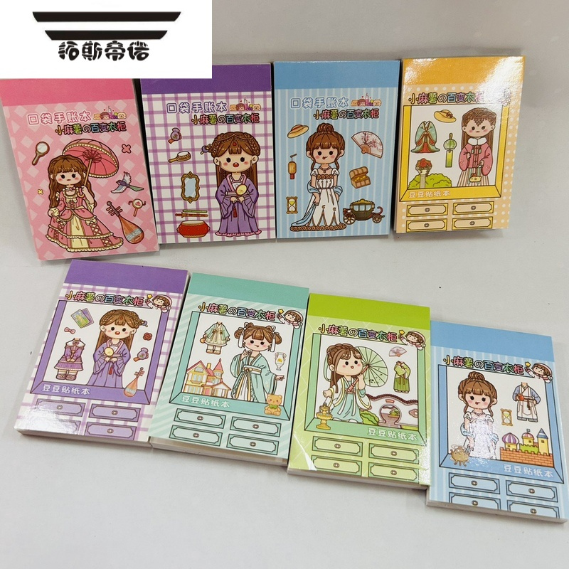 拓斯帝诺新品小麻薯百变衣柜换装贴纸豆豆本少女心换装衣柜手账素材本贴画