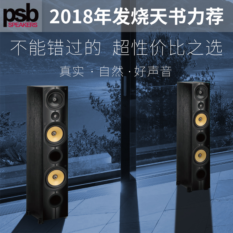 加拿大PSB Imagine X2T 落地式音箱 家庭影院5.1/7.1前置主音箱