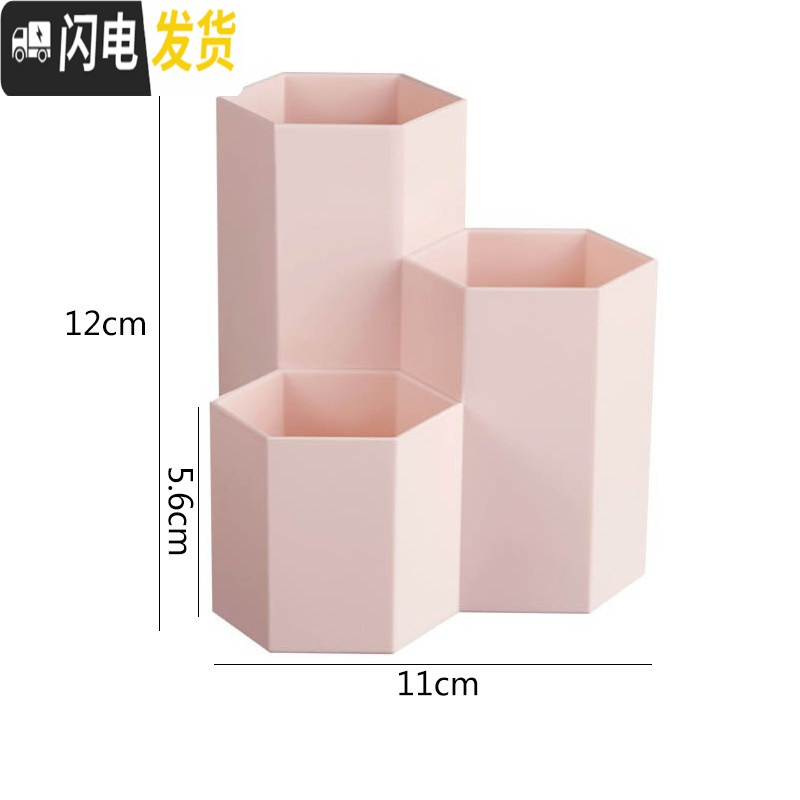 三维工匠可爱创意文具简约多功能学生小清新塑料收纳桌面笔筒时尚办公用品 六边形粉色（3619）