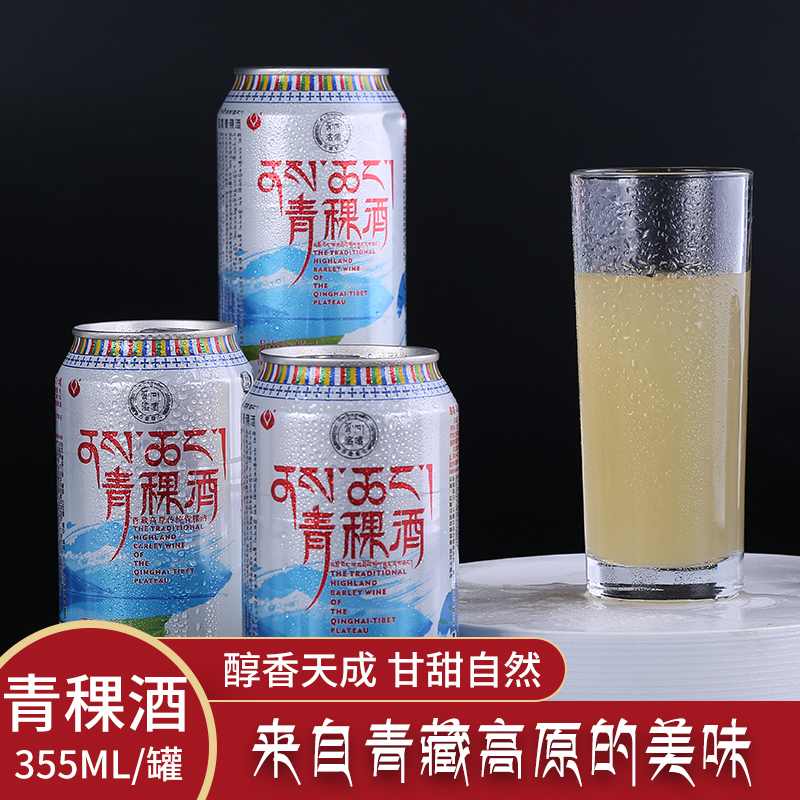 PPN高原青稞酒355ml12听装低度特色饮料酒