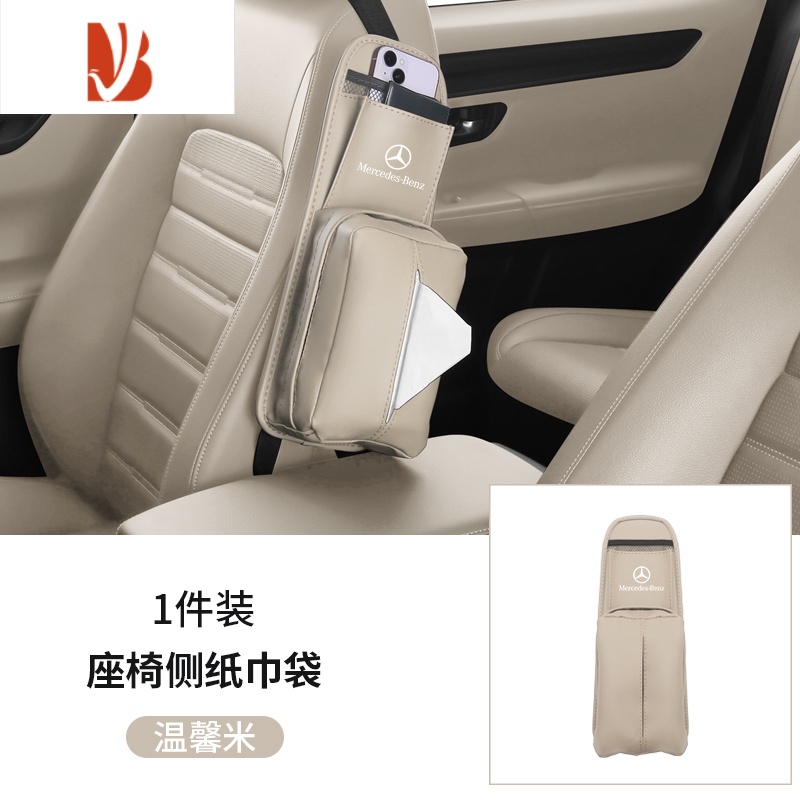 三维工匠适用于奔驰车载纸巾盒E级C级E300L C260L车内装饰便携用品GLC300L 奔驰[座椅侧纸巾袋]温馨米1件