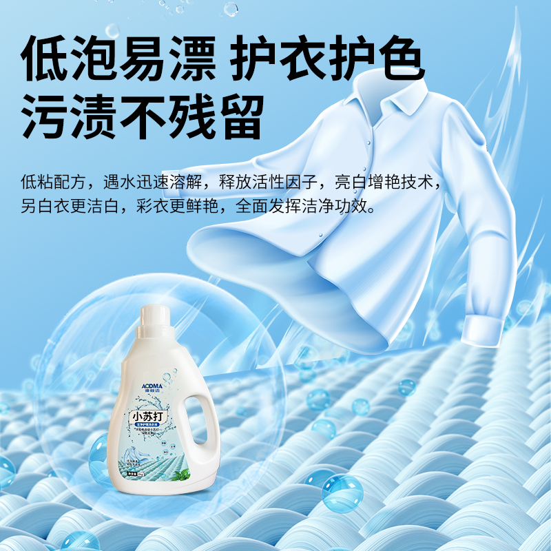 Z-澳得迈小苏打洁净护理洗衣液2kgLD-018高清大图