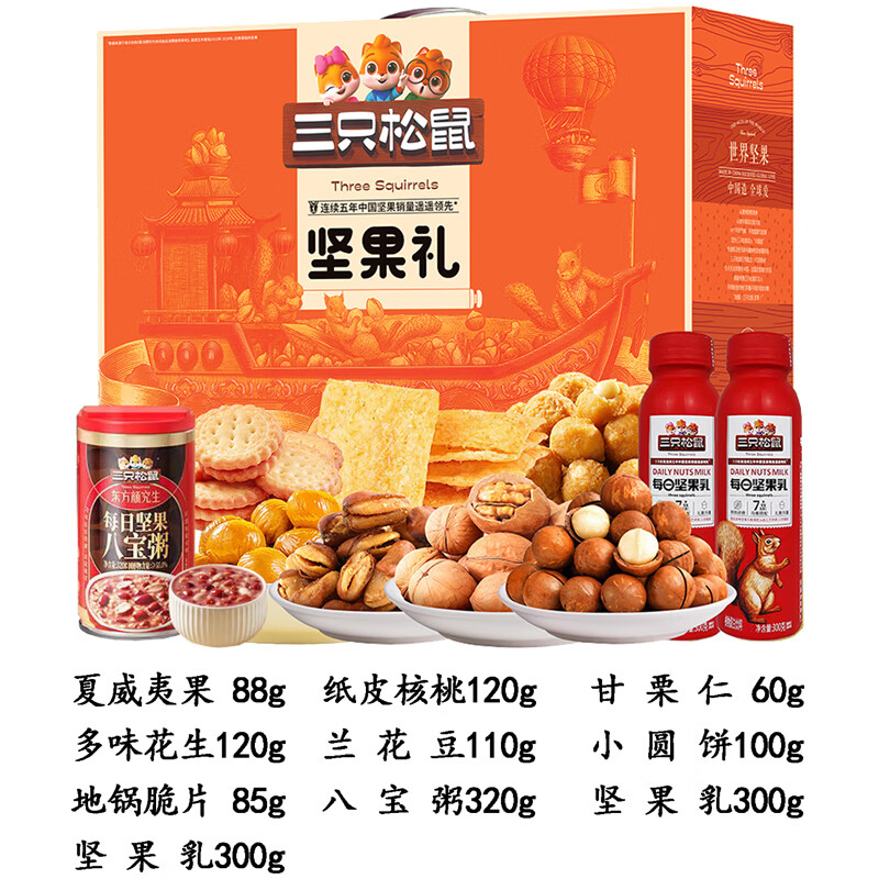 (顺丰发货)三只松鼠(threesquirrels)幸福坚果零食礼盒1603g高清大图