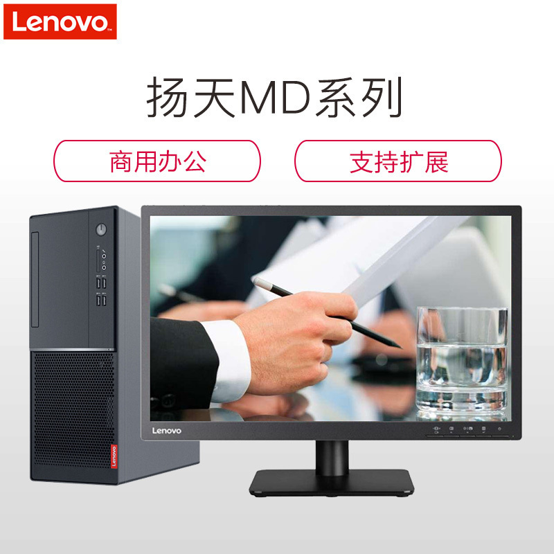 联想(Lenovo)M5900d 台式电脑 锐龙R5-3400/4G+4G/1T+512G固/19.5LED