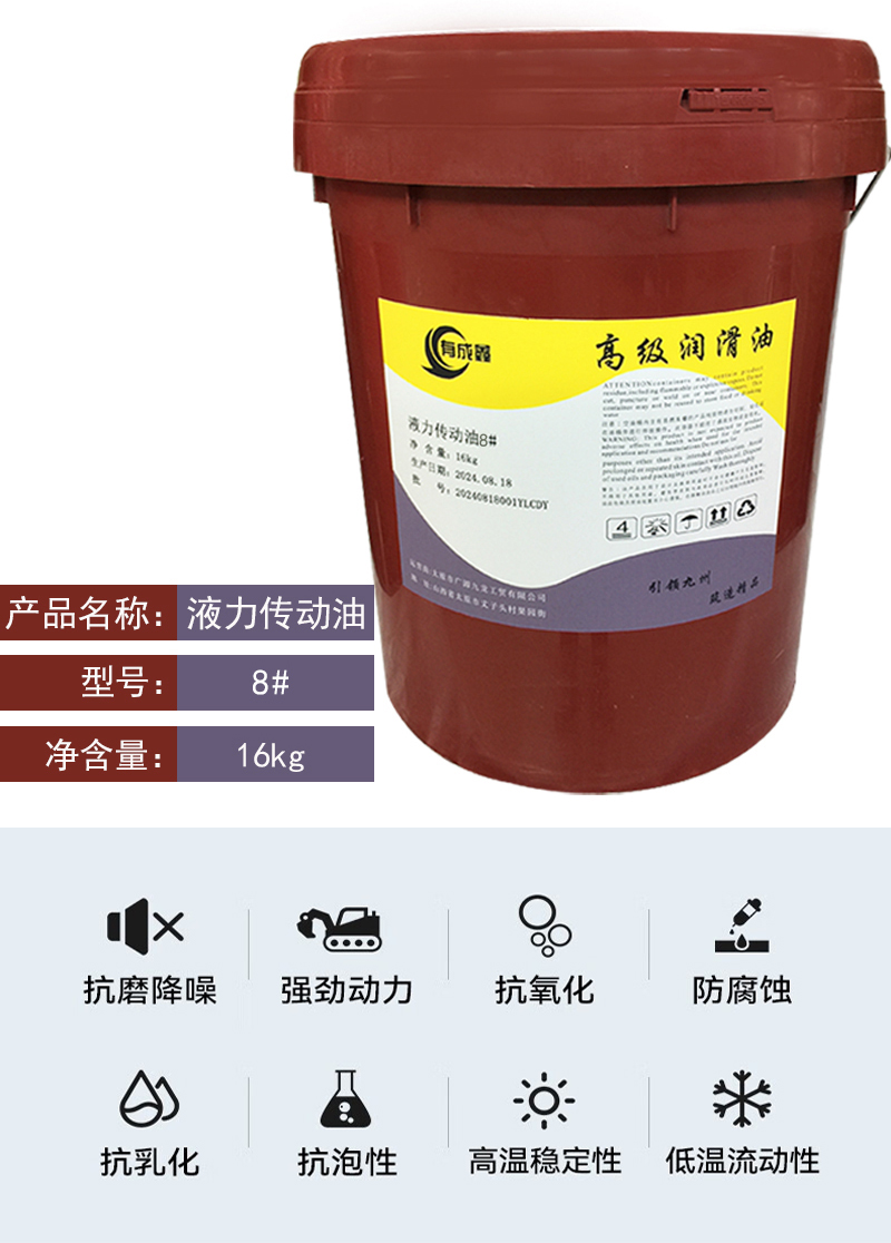 有成鑫 8# 16kg 液力传动油 桶高清大图