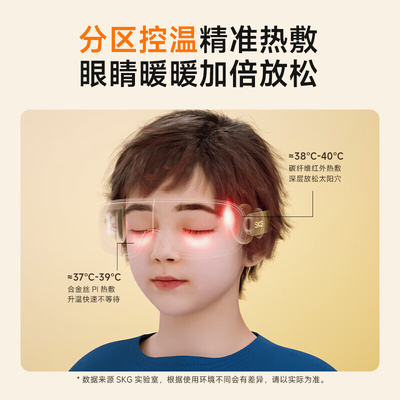SKG 护眼仪 眼睛眼保仪按摩热敷眼罩中小学生按摩可视化 E7系列1代青少年款 白色高清大图