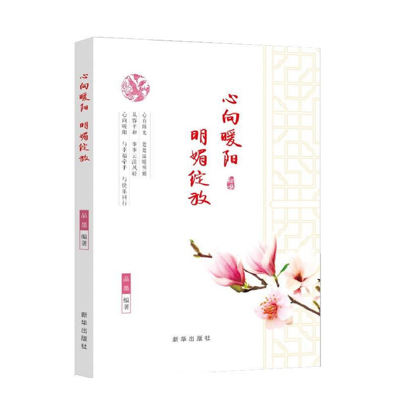 正版新书】心向暖阳宋犀堃9787516644041