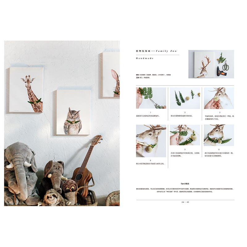 [正版]在家森呼吸系列(套装3册) 室内绿植手册+干燥植物手册+永生植物手册 茹茹萍 著 家居生活 家居装扮风格高清大图