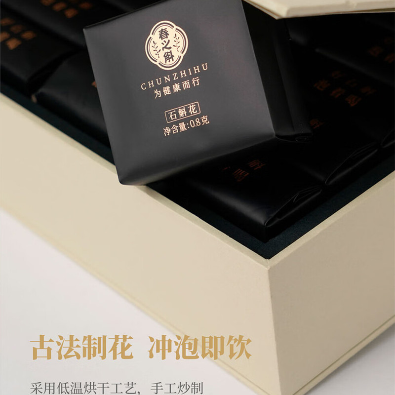 春之斛 铁皮石斛-寸金 泡茶煲汤尊享礼 3g*10瓶*2盒一套高清大图