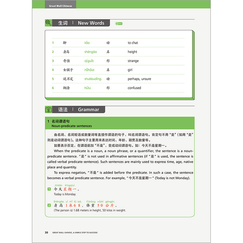 [正版]外研社长城汉语生存交际5学生用书:第2版
