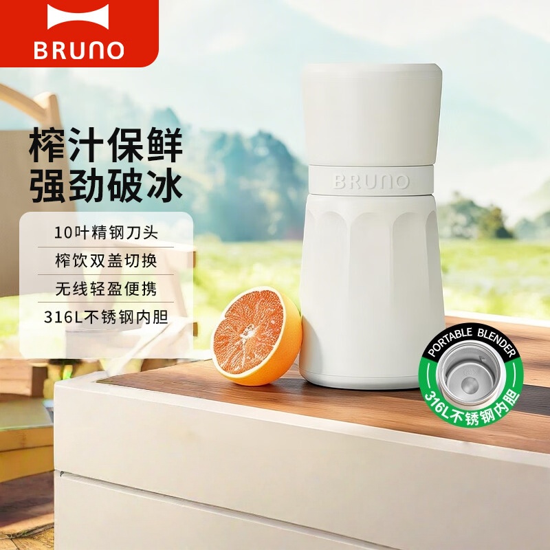 BRUNO榨汁机果汁机 小型无线便携 碎冰果蔬搅拌机 保温杯料理机 316L不锈钢内胆 BZK-ZZJ03 象牙白