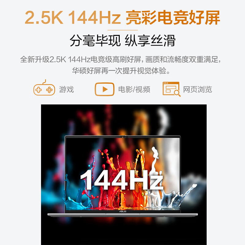 华硕(ASUS)无畏16 锐龙版 16英寸长续航高性能AI轻薄办公笔记本电脑 银色 (锐龙7 H 260 16G内存 1TB固态 2.5K 144Hz)高清大图