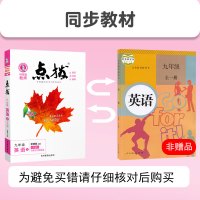 2022新版点拨九年级上册英语人教版 初中生点拨9九上英语同步训练完全解读辅导学习资料书 初三上册英语提分笔记教材全解教