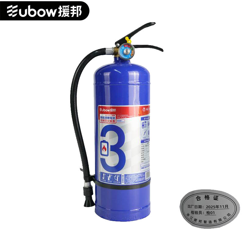 援邦 锂电池灭火装置 MS/AELI3 具