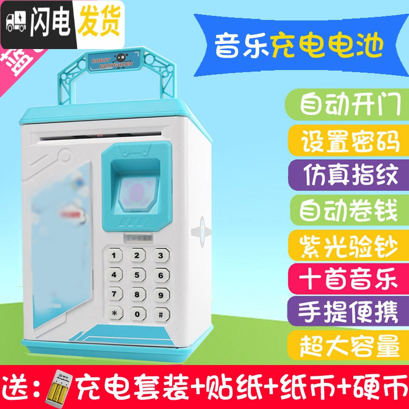 三维工匠指纹存钱罐储蓄网红超大号保险柜创意防摔密码箱儿童玩具男孩女孩 天蓝色（小钉当）充电套装音乐版906