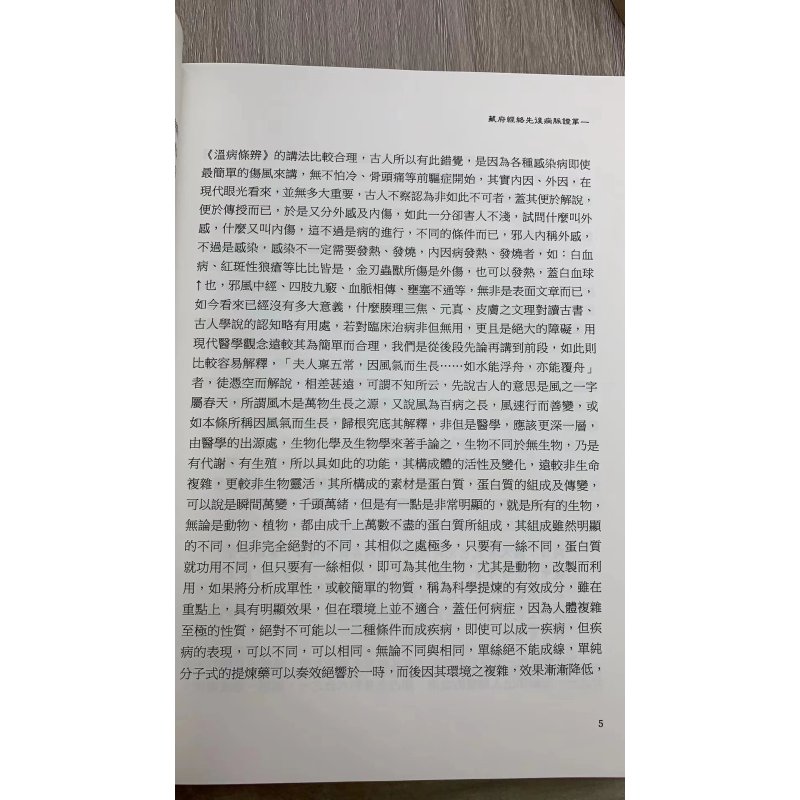 金匮要略新论(平装) 恽子愉