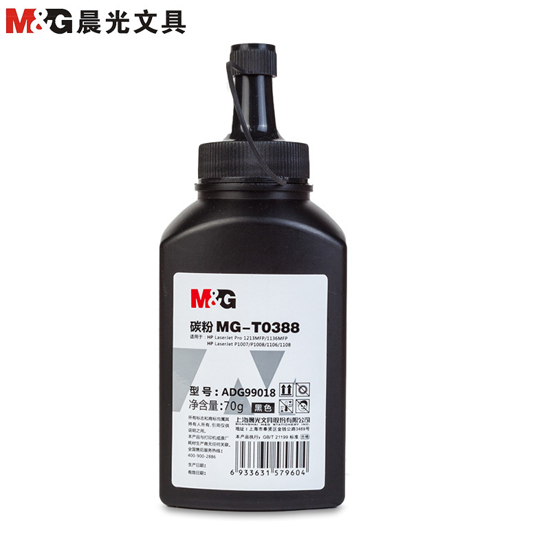 晨光(M&G)T0388碳粉3瓶 黑色碳粉墨粉 可加粉硒鼓补充碳粉 惠普打印机碳粉 打印耗材