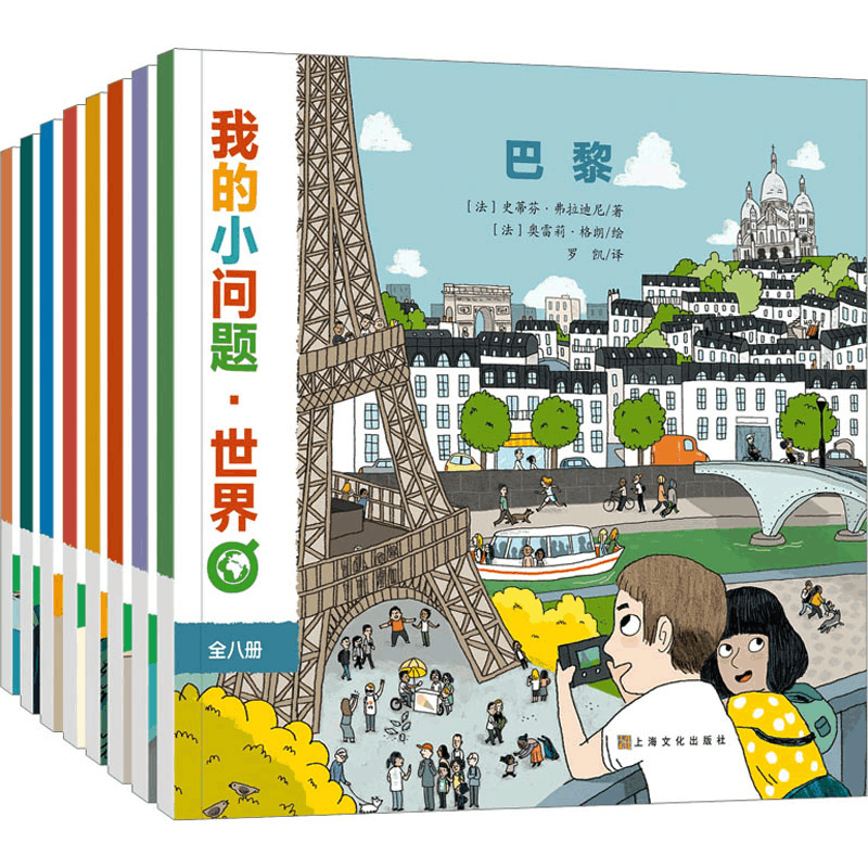 正版新书]我的小问题·世界(全8册)(法)史蒂芬·弗拉迪尼 等978755图片