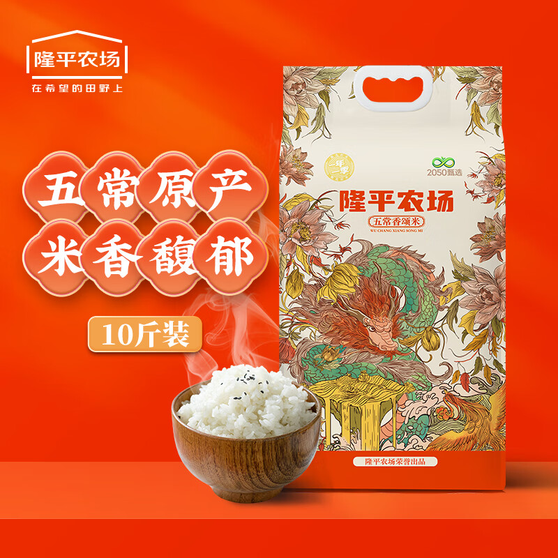 隆平农场 五常香颂米5kg 东北生态大米 寿司米 煮粥 10斤 5kg