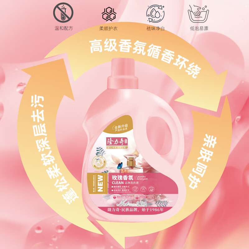 隆力奇 玫瑰香氛洗衣液 3.1kg/瓶(3瓶起订)高清大图