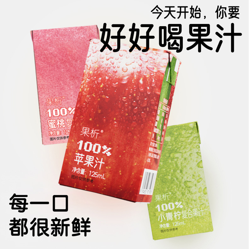 柠檬共和国(Lemon Republic) 果析利乐包果析100%果汁蜜桃汁 125ml×12盒高清大图