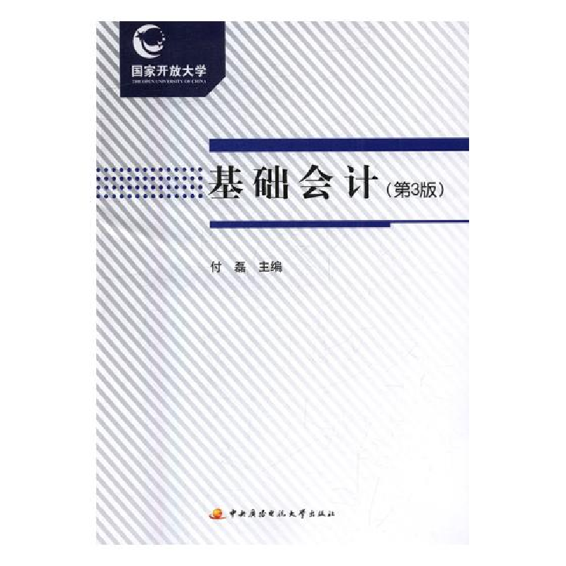 正版新书]基础会计付磊9787304083755高清大图
