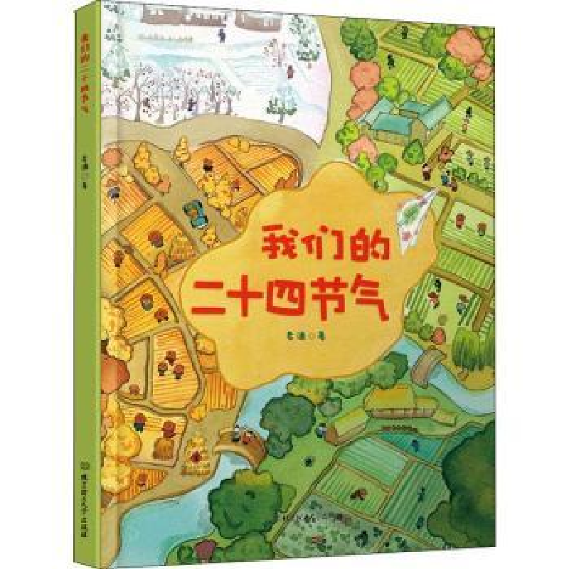 音像我们的二十四节气老渔著