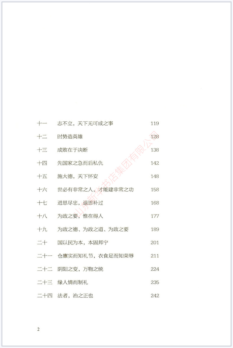 [正版]史记领导干部简读版张大可编著汲取典籍中的智慧力量增知识长才干修养人生三千年中华文化的浓缩国学根底治国宝典书店书高清大图