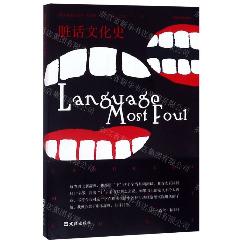 【N】脏话文化史-9787549629046