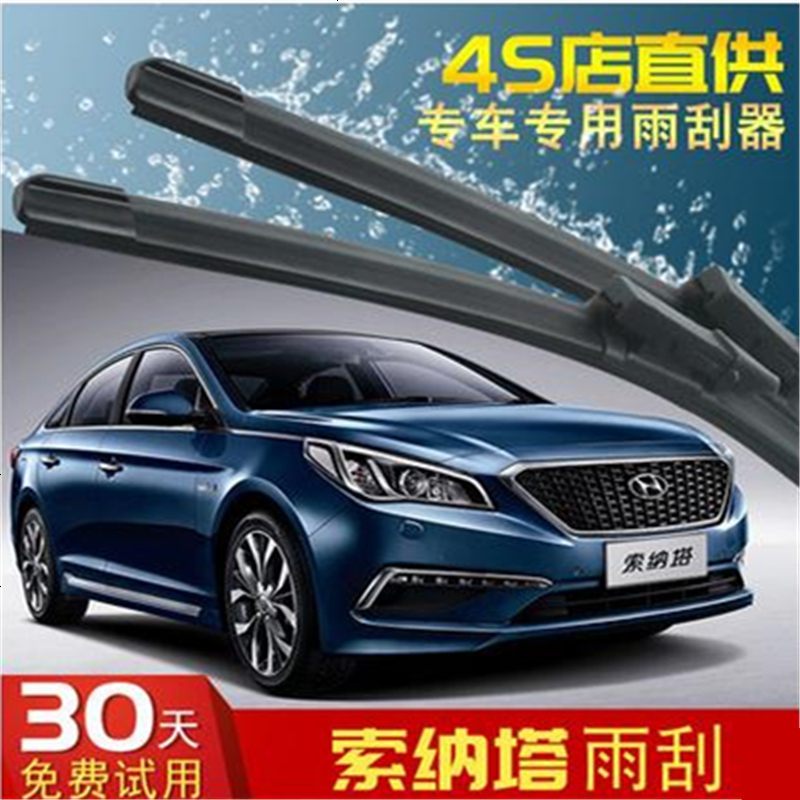 北京现代索纳塔专用三段式雨刮器索八索九代新纳塔索七雨刷器片