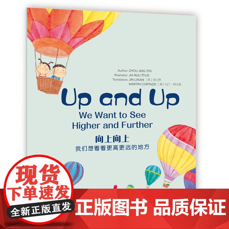 Wonderful Minds L6·Up and up:We Want to See Higher and Furth高清大图