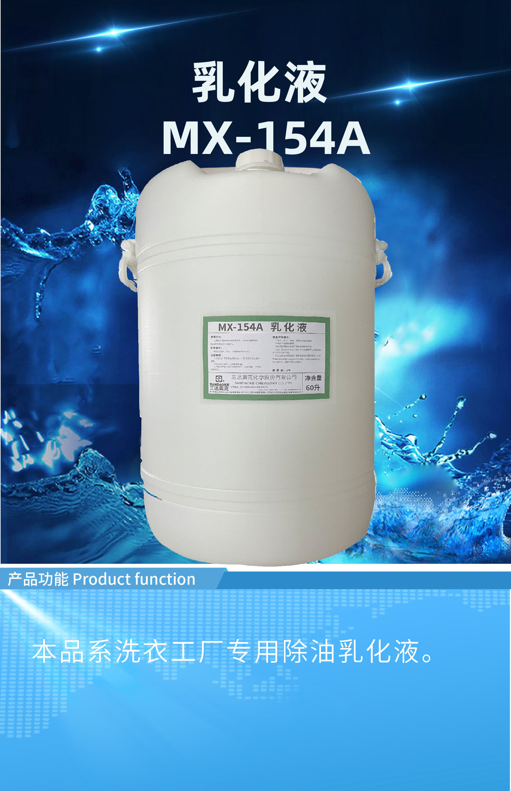 三达奥克 乳化液 MX-154A 60L/桶高清大图