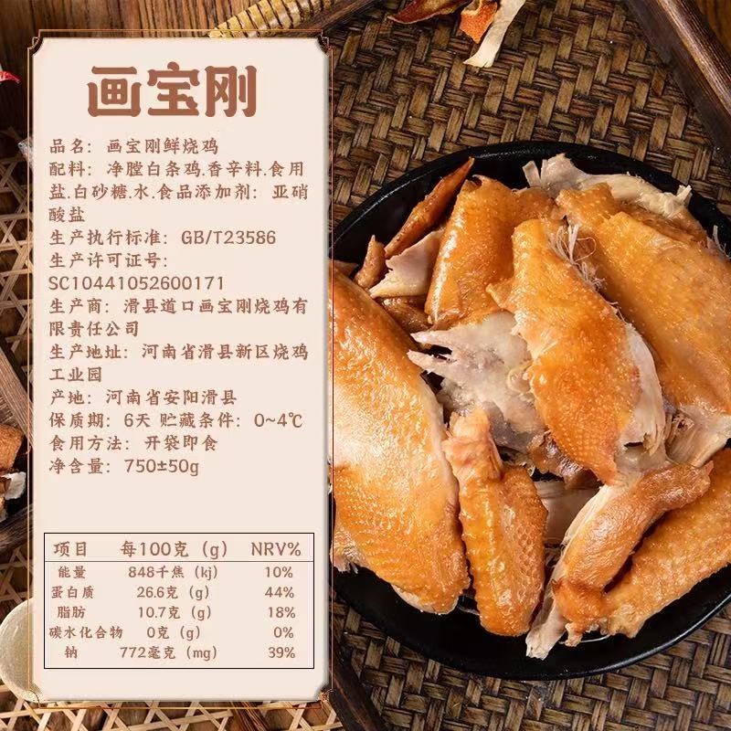画宝刚 正宗道口烧鸡卤味熟食保鲜装2只*750g