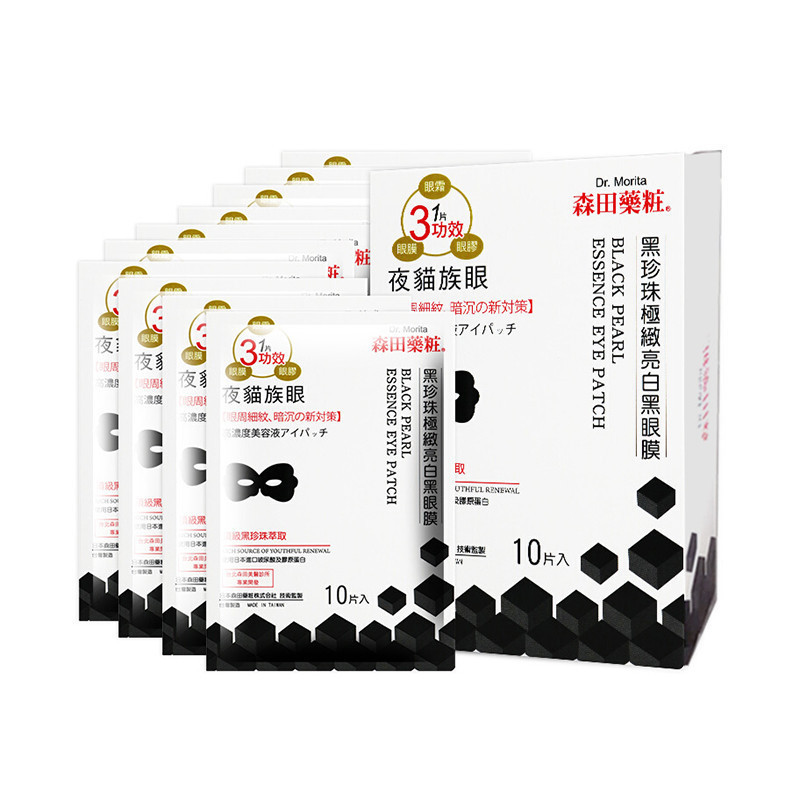 DR.MORITA 森田 黑珍珠 黑眼膜10片/盒 淡化黑眼圈