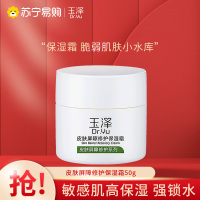 玉泽(Dr.Yu)皮肤屏障修护保湿霜50g 补水滋润护肤面霜 女士男士