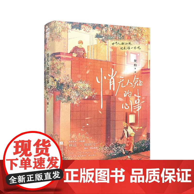 悄无人知的心事高清大图