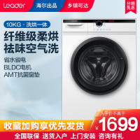 统帅(leader)海尔出品10公斤全自动滚筒 洗烘一体洗衣机10KG 烘干空气洗 家用大容量 洗干一体 上排水儿童母婴
