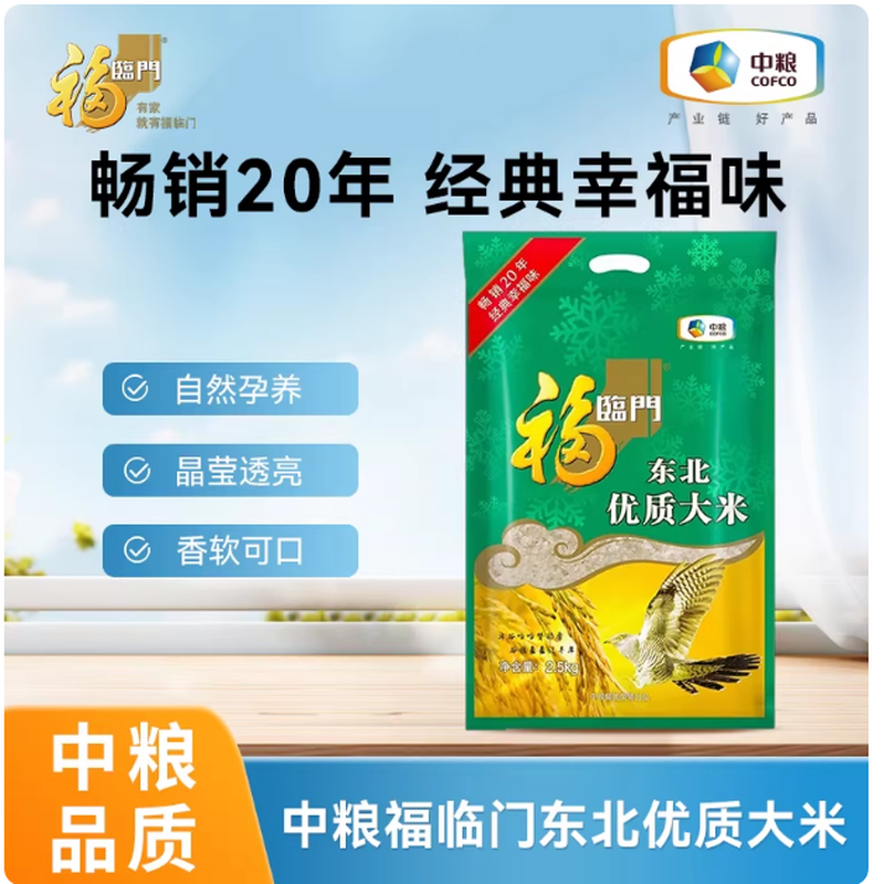 中粮福临门东北优质大米2.5kg正品官方旗舰店