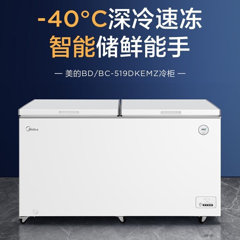 美的 BD/BC-519DKEMZ 519升冰柜商用大容量 超低温-40度速冻冷柜 卧式单温大型冷冻柜
