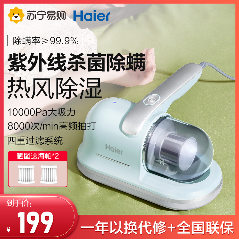 海尔(Haier)除螨仪HZ-C602薄荷绿