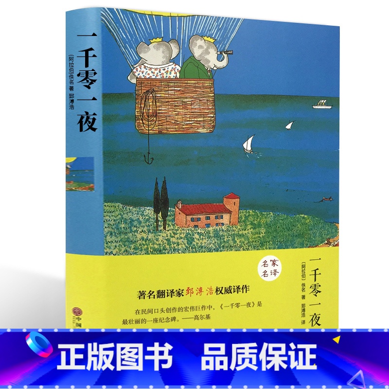 [世界经典名著]一千零一夜 精装版 [正版]全套4册战争与和平原著安娜卡列尼娜书复活列夫托尔斯泰的三部曲全集适合初中生高高清大图